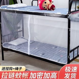 上下铺方99 拉链0学生宿舍蚊帐单人.寝室带1.2米m0cm帐1.5m加密款