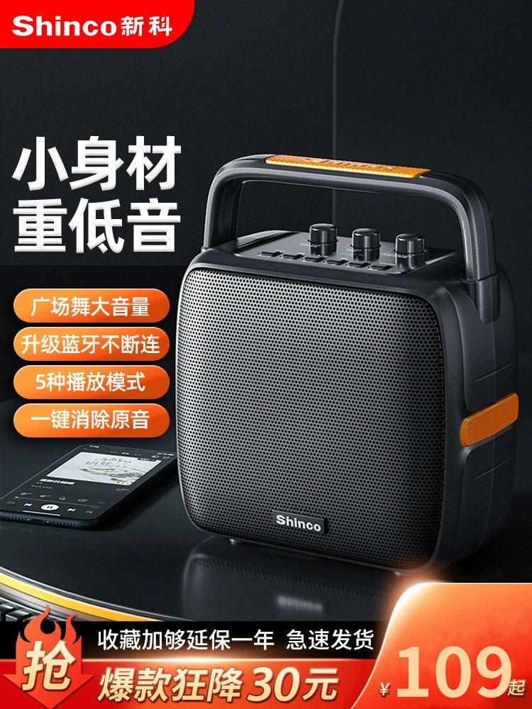 新科蓝牙音响大音量广场舞户外k歌音箱小型低音炮手提式店铺专用