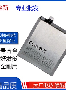 适用魅族 魅蓝M1 M2 NOTE1 NOTE2手机 BT42/42C/BT43/43C/45A电池