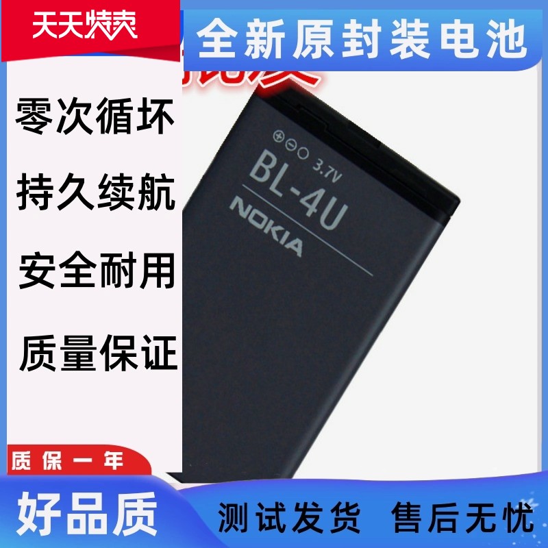 诺基亚BL-4U电池E66 C5-03 5250 5530 5730 2060 5330 8800A电板