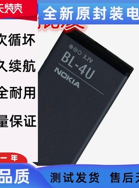 诺基亚BL-4U电池E66 C5-03 5250 5530 5730 2060 5330 8800A电板