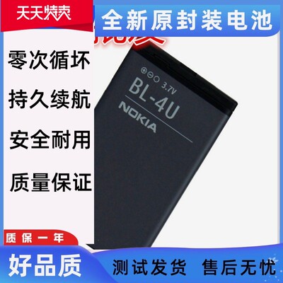 诺基亚BL-4U电池E66 C5-03 5250 5530 5730 2060 5330 8800A电板