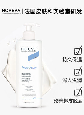 保税丨欧诺颜Noreva冰川水长效保湿身体乳400ml 滋润修护润肤乳