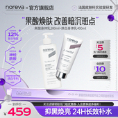 Noreva欧诺颜美白补水保湿 改善暗沉紧致去鸡皮润肤乳