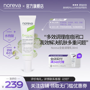 Noreva全能调理保湿面霜30ml