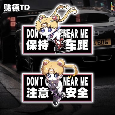 美少女战士doro实习保持车距车贴
