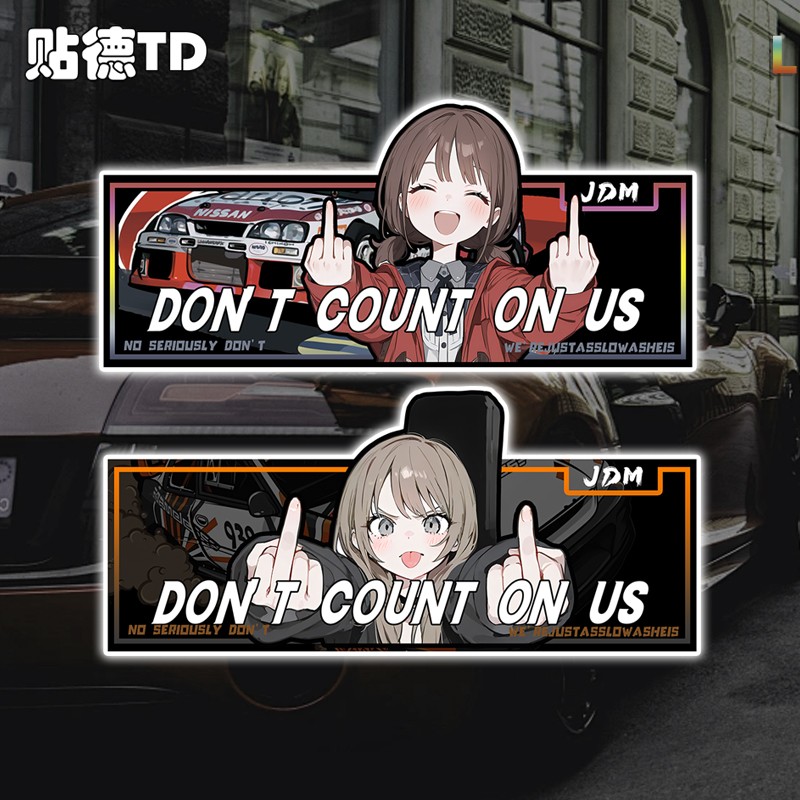 哭泣少女乐队JDM别指望我车贴