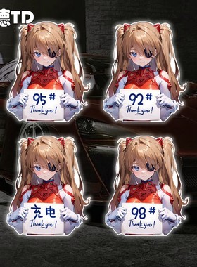 EVA明日香油箱盖反光车贴929598充电汽车电动车贴后窗玻璃静电贴