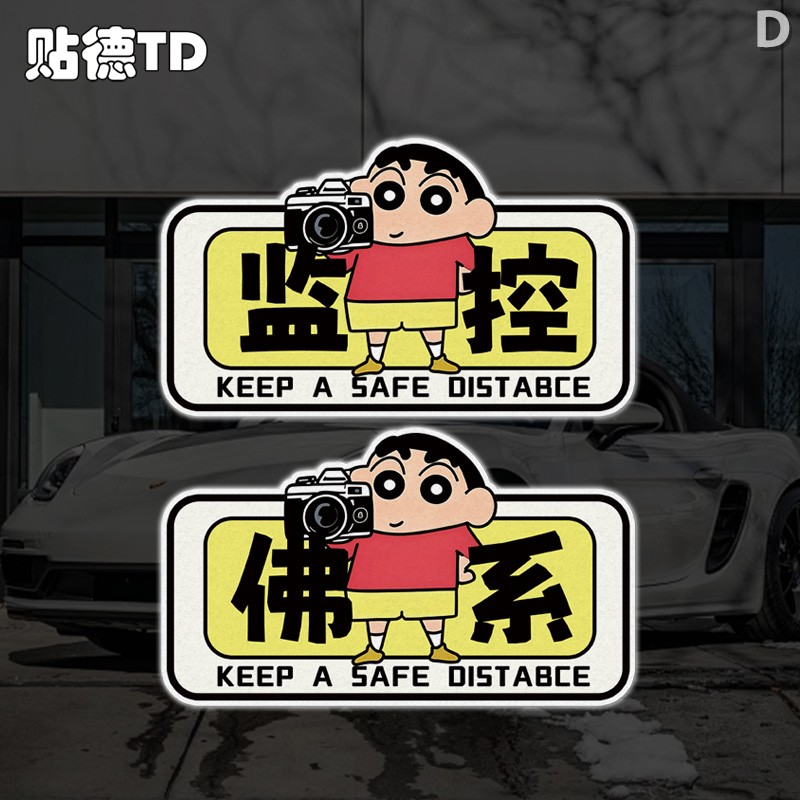 蜡笔小新卡通高手佛系实习周边