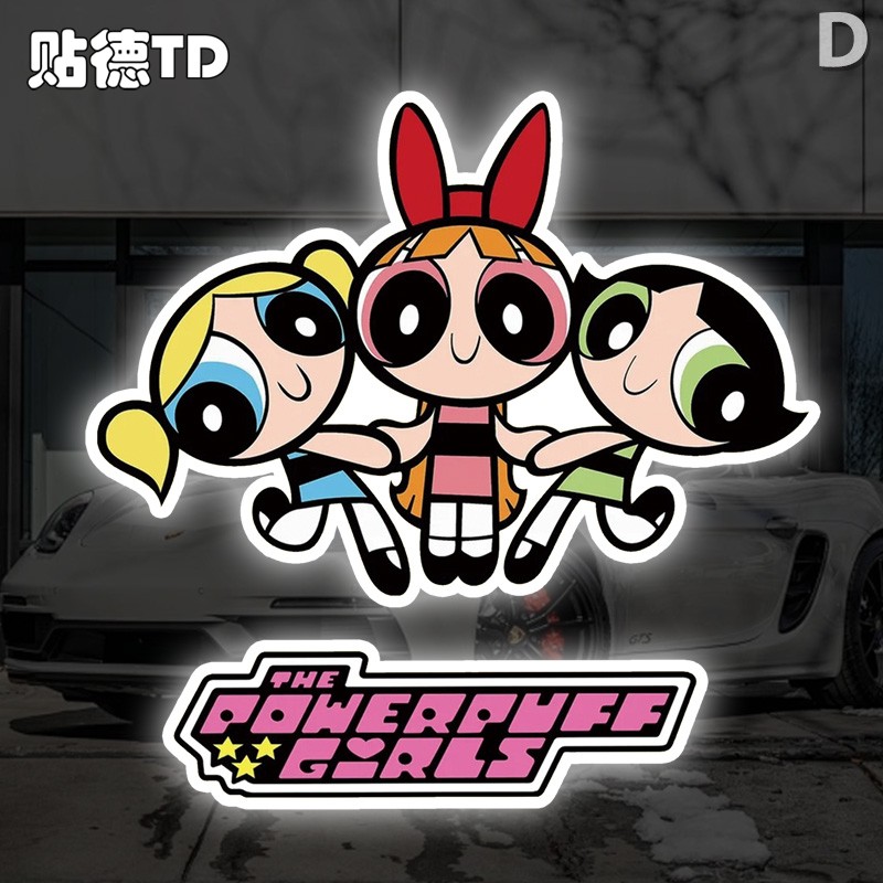 飞天小女警二次元卡通动漫车贴