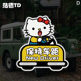 凯蒂猫kt卡通创意表情小汽车保持车距汽车摩托油箱反光装饰贴