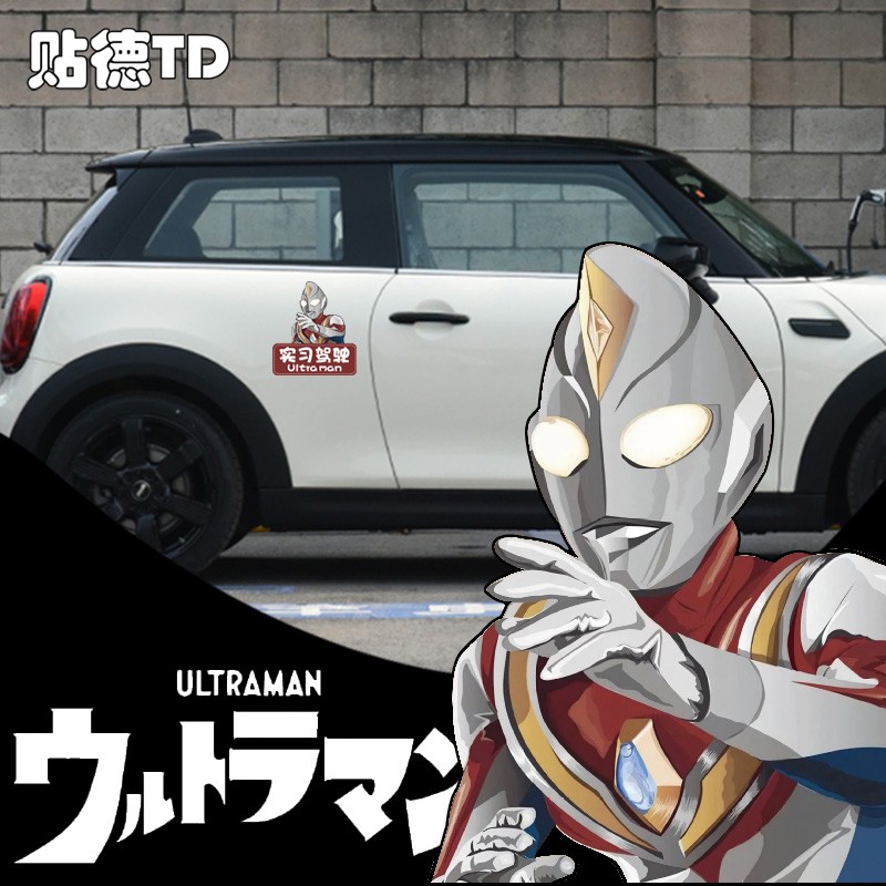 戴拿奥特曼卡通新手驾驶车贴