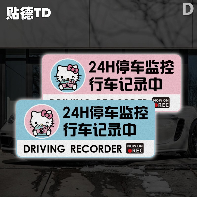 凯蒂猫HelloKitty卡通周边车贴