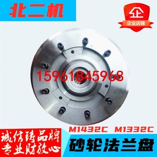 北京二机床M432C 固定砂轮用法兰 M1u332C砂轮法兰盘夹盘