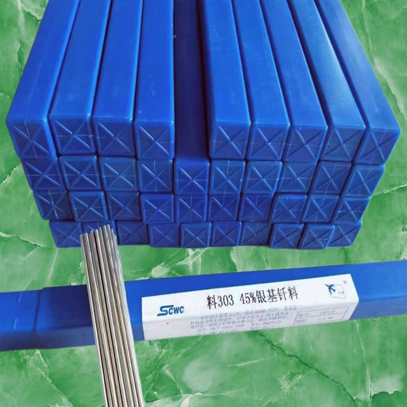 华光45%银焊条BAg45CuZn银钎料HL303银铜焊条BAg-45BY不锈钢铜焊