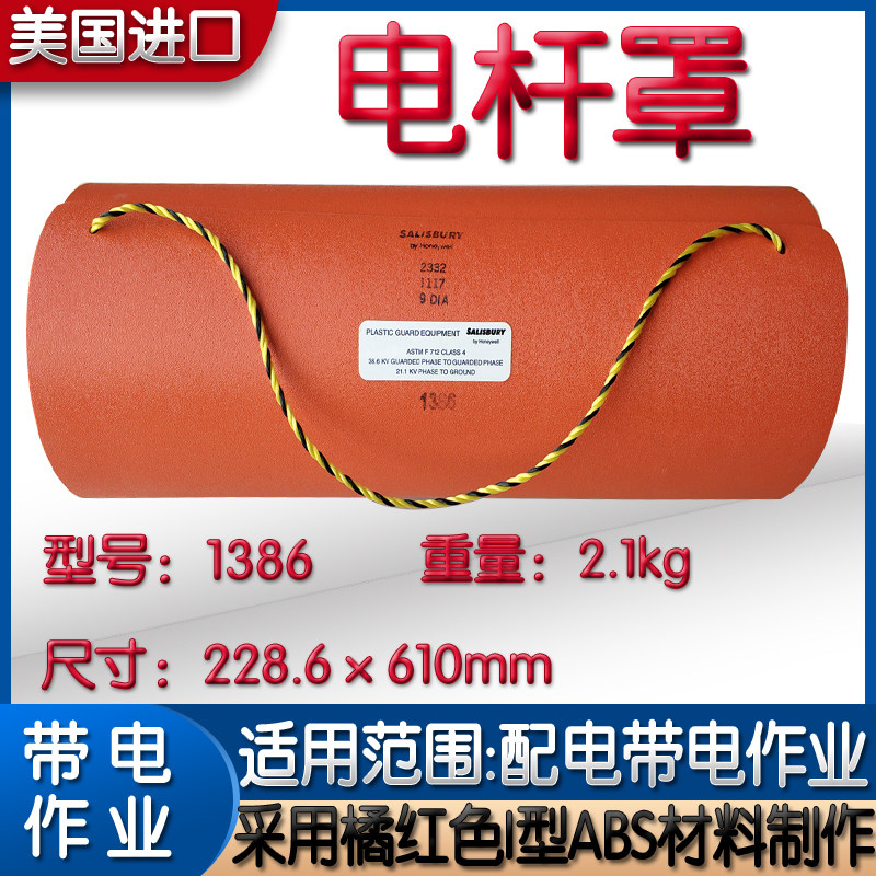 带电作业气隙式电线杆遮蔽罩 电杆罩13B86电杆防护罩(Salisbury)
