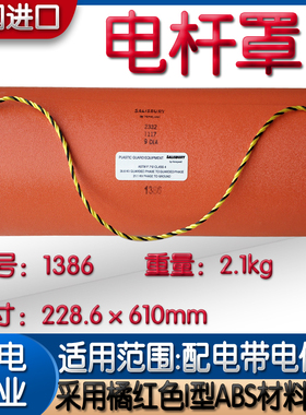 带电作业气隙式电线杆遮蔽罩 电杆罩13B86电杆防护罩(Salisbury)