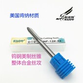 16UNC 整体合金钨钢美制丝攻机用丝锥p4