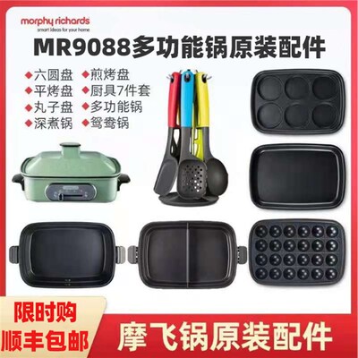 推荐摩飞多功能锅鸳鸯锅一体多用锅AmrH9088摩飞锅配件六圆盘厨具