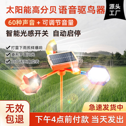 新品新款驱鸟神器太阳能高分贝语音风力J驱鸟器果园农田专用赶鸟