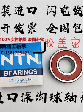 NTN轴承16026 16028 16030 v16032 16034 16036 16038 16040M ZZ