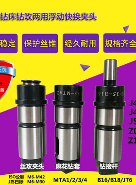 摇臂钻床J4330 434o2扭力过载保护Z0630MTA5攻丝筒夹头快换日标JI