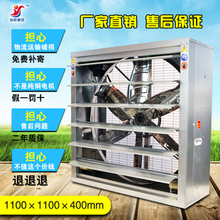 负压风机工业排风扇1100型强力换气扇养殖大功率除W尘降温水帘风