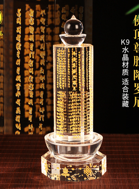 水晶塔舍利塔螺旋口密封佛顶尊胜陀罗尼经幢塔京柱塔X五轮塔莲花