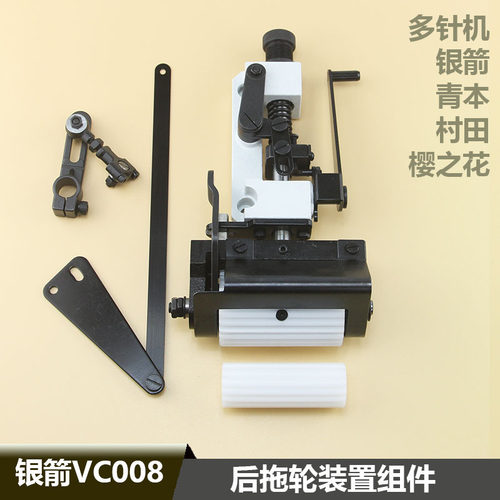 银箭VC008多针机拖轮装置 后拖布轮组件青本Q村田华唐缝纫机配件