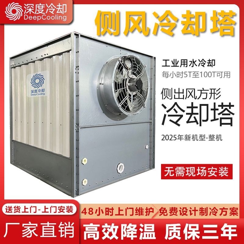 工业冷却塔侧风方形小型冷水逆流注D塑机闭式中频凉水塔循环水降