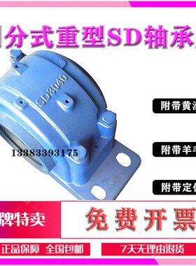 四螺栓SD剖分式轴承座SD轴承座SD3134 3136 3138 3140 31X44 3148