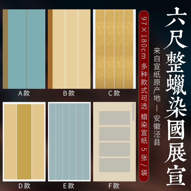 贡玉宣6尺整张宣纸书法纸半生半F熟彷古蜡染宣纸毛笔书法作品