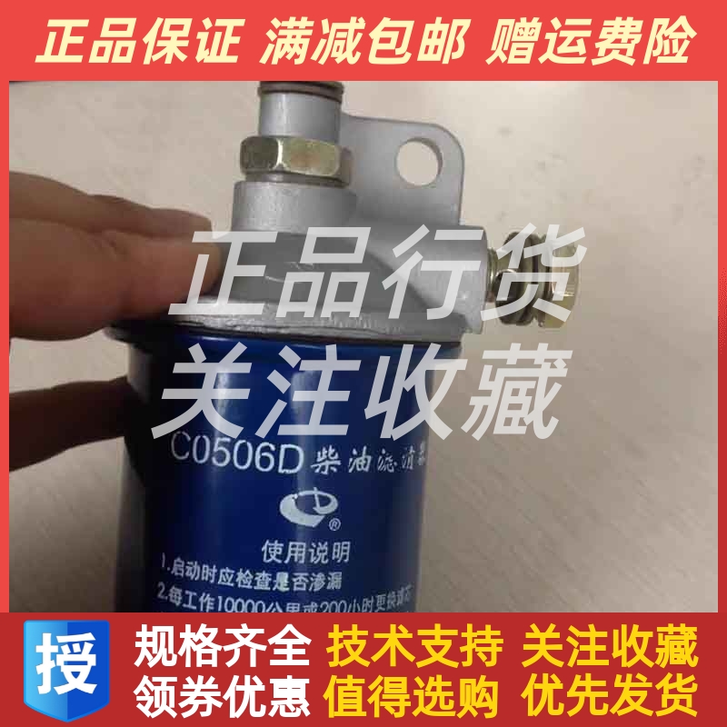 镇江四洋380J-3柴油机艇机 燃油滤器 C0R506D柴油滤清器