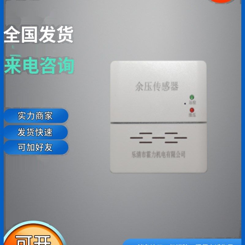 免插管余压传感器壁挂安装消防压差开关余压传感S器空气压差传感