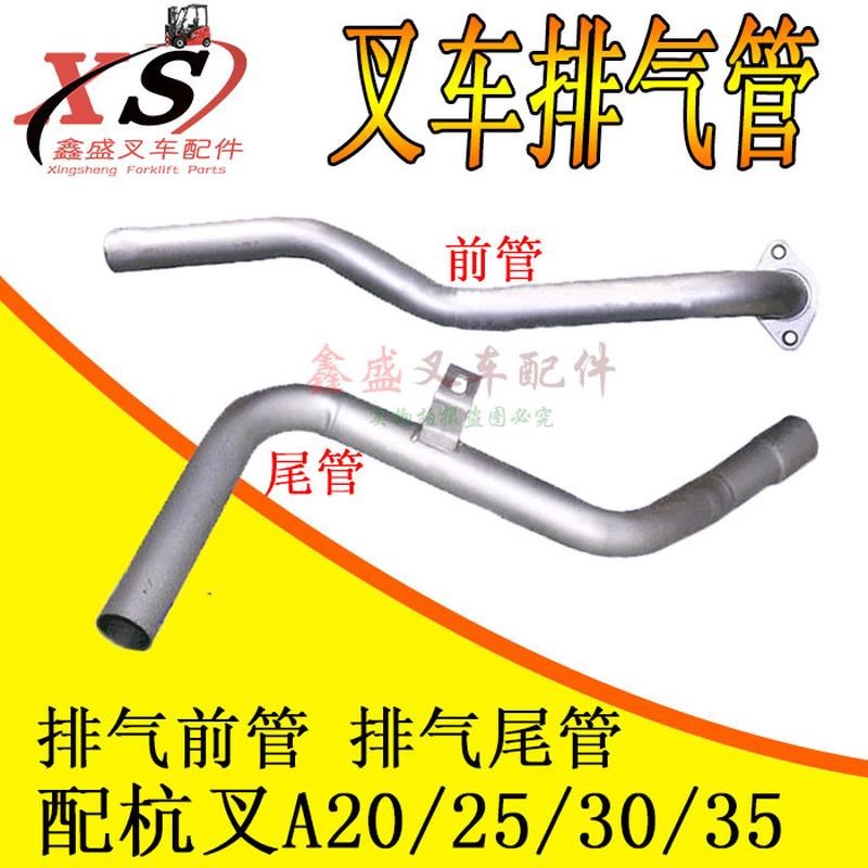 叉车消声b器排气管接管尾管配新柴490发动机杭叉A20/30/35/2-3.5