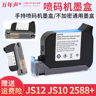 机专用墨盒 MAG 高附着力喷码 2588 手持通用12.7mm半寸小喷 适用