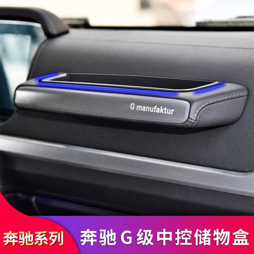 奔驰大Gb级 G500 G350d G63改装扶手箱中控水杯储物盒置物盒收纳