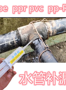 pe材质水管漏水修补强力胶pprPVC热熔管L冻破裂缝隙小孔堵漏耐高