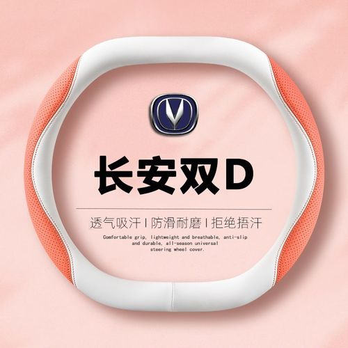 适用长安unfiv方k向盘套逸动三代cs55plus逸达把套改装饰吸汗四季