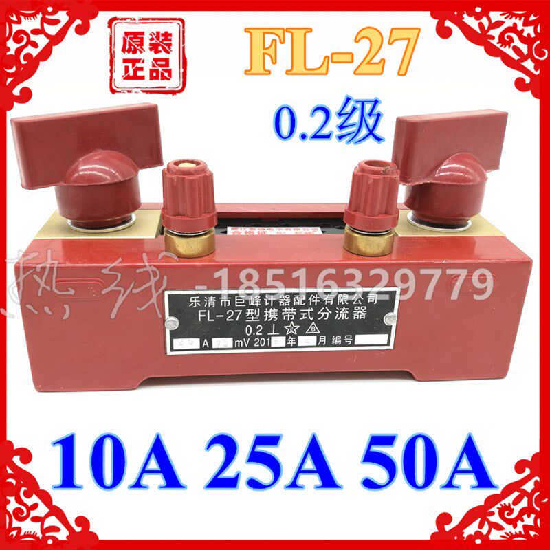 赛峰巨峰高精度分流器FL-27型0.2级 300A/7K5mV 25A 100A质保三年