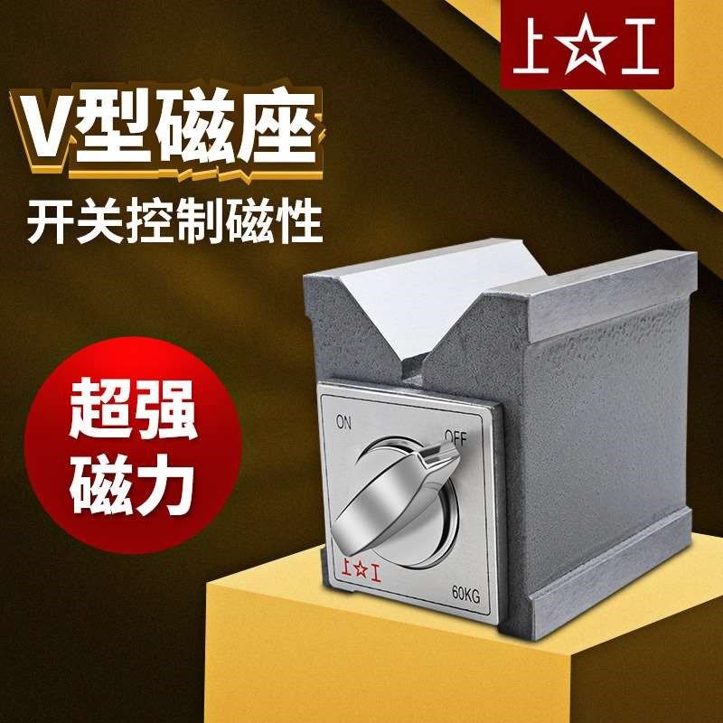 上工强磁力vf形磁座精密机械磁力座v形块三角台线切割磁铁V型磁铁