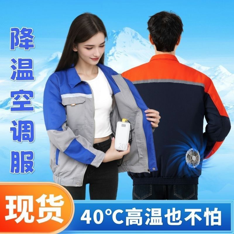 夏季降温空调服风扇衣服s制冷防暑户外工地劳保工人工作服男女同