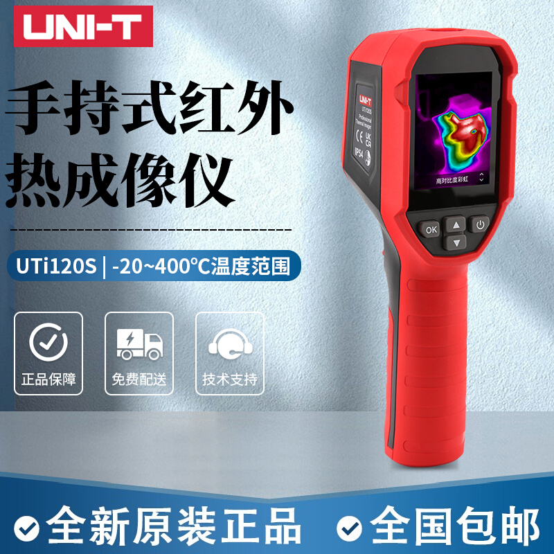 优利德UTi120S UTi320E热成像仪高精度手持热像仪红外热感测温仪-封面