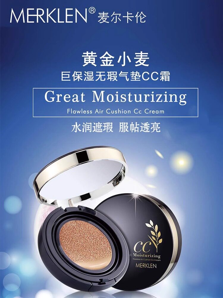 麦尔卡伦气垫霜黄金小麦巨保湿无瑕气垫cc霜滋润持久不易脱妆bb霜