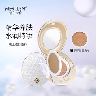 麦尔卡伦珍珠润肤无暇两用气垫霜遮瑕持久不脱妆自然裸照CC霜正品