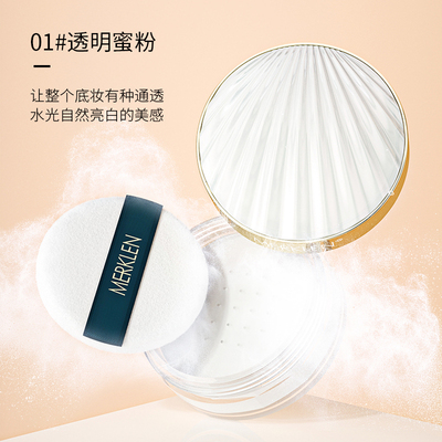麦尔卡伦轻透定妆蜜粉女控油持久