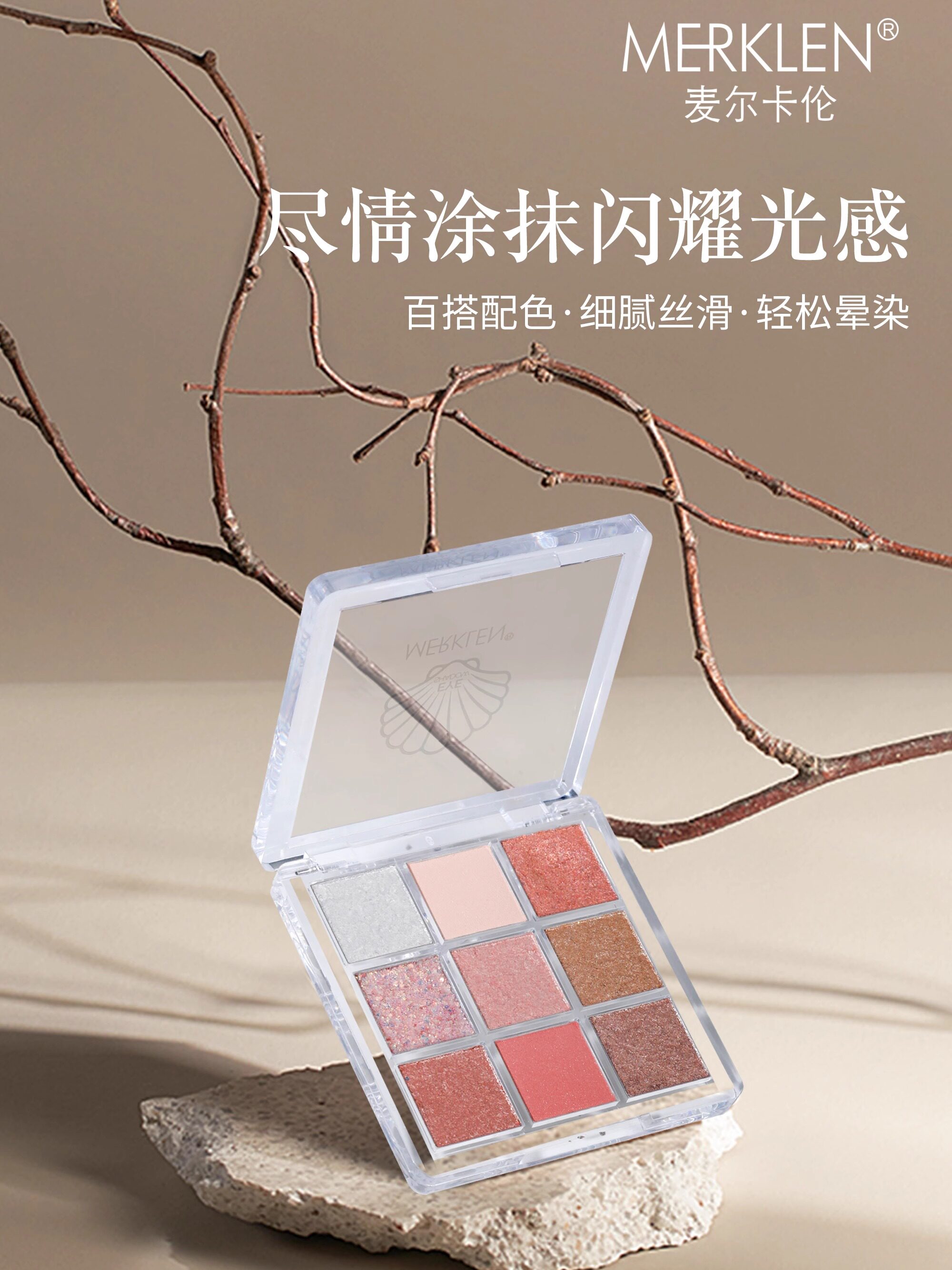 麦尔卡伦贝宠珠光奢彩眼影盘女高级感大地色系哑光珠光九色眼影盘