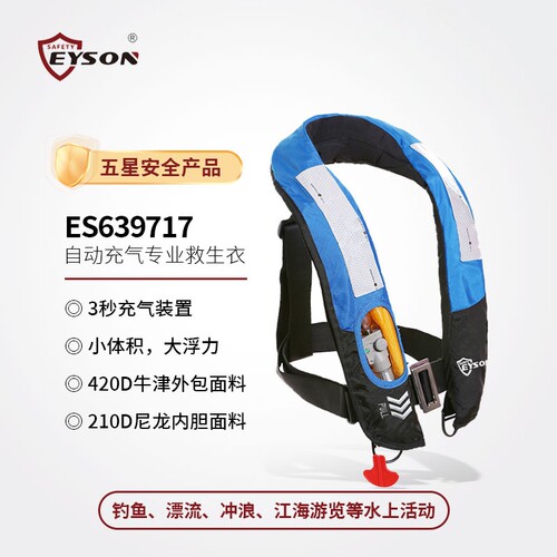 Eyson永晟自动充气救生衣大浮力