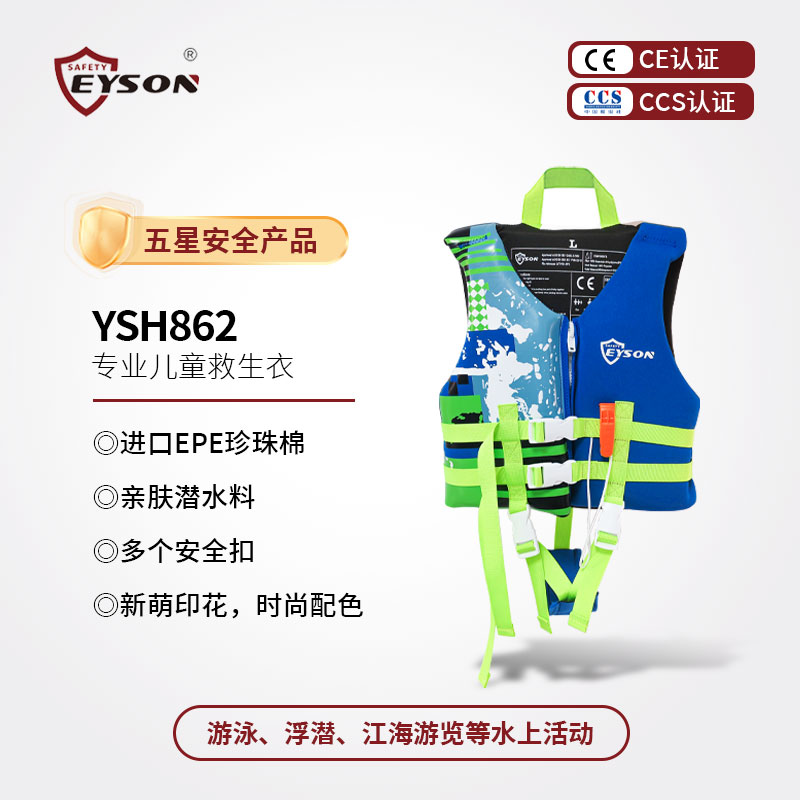 Eyson儿童救生衣口哨胯带防溺水