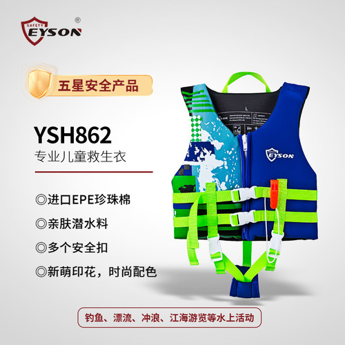 Eyson儿童救生衣口哨胯带防溺水